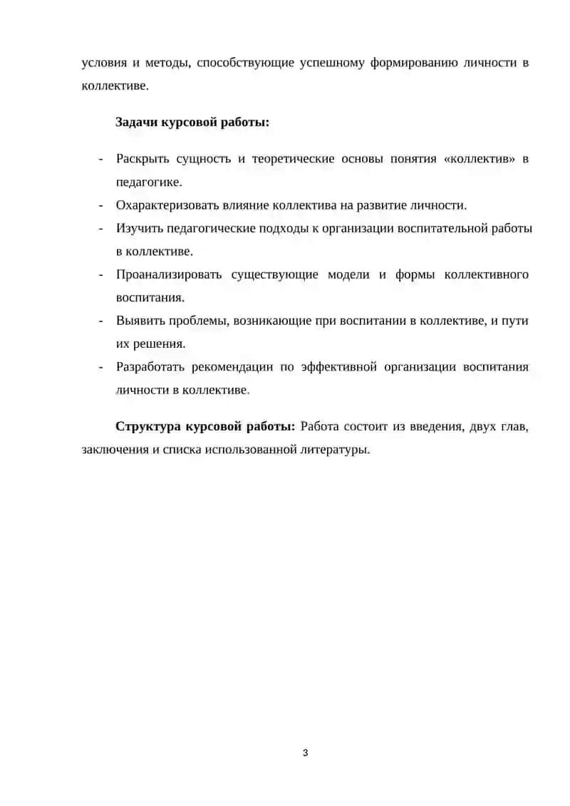 Воспитание личности в коллективе 3