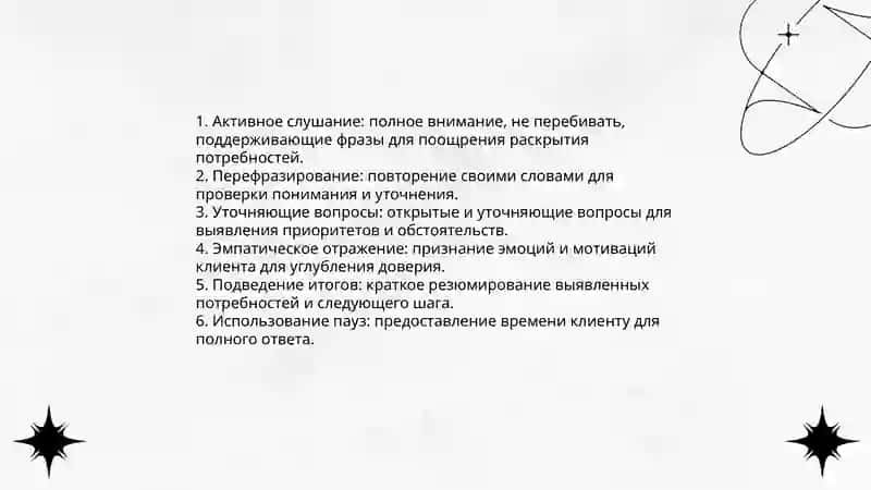 Выявление потребности покупателя в настоящее время 3