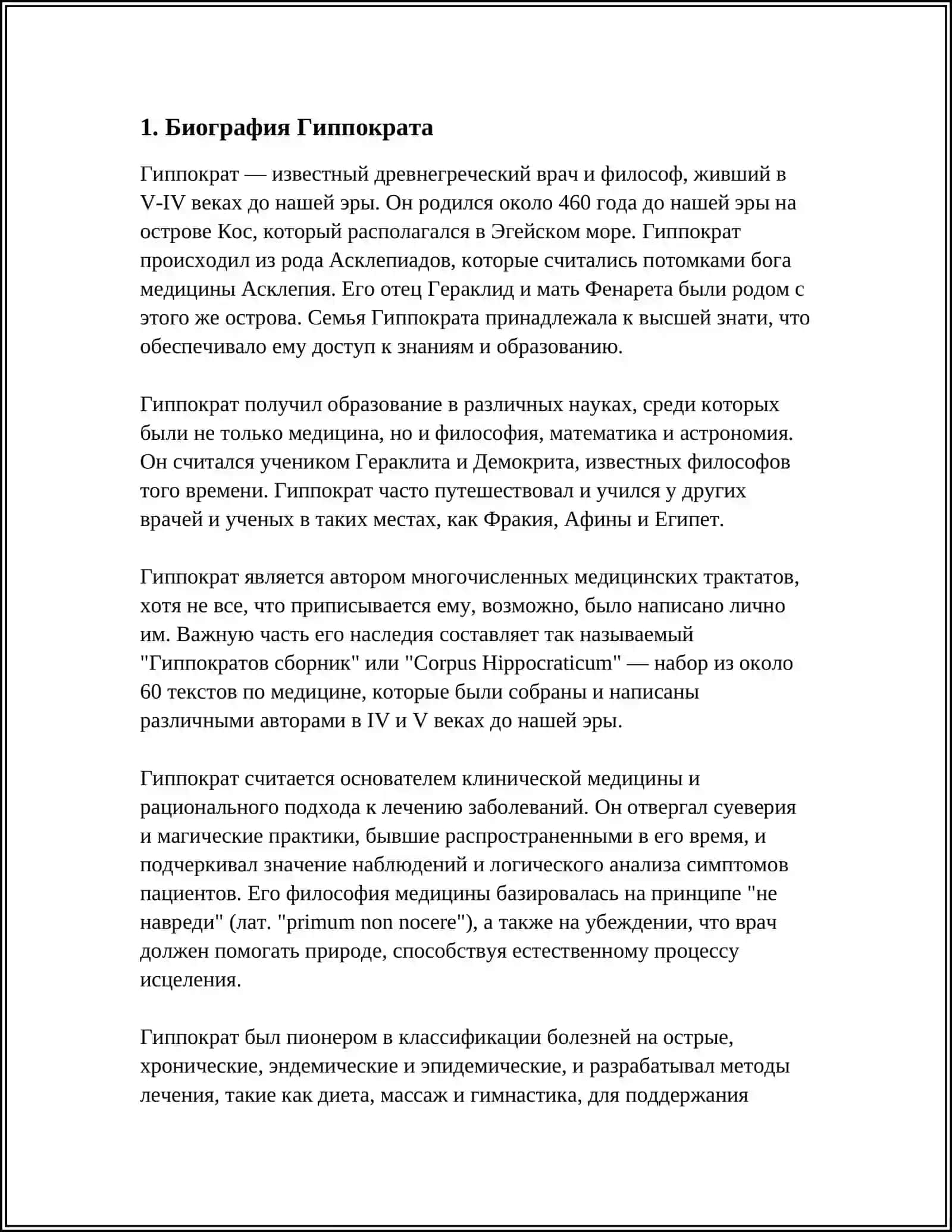 ГИППОКРАТ ПРЕЗИНТАЦИЯ 3