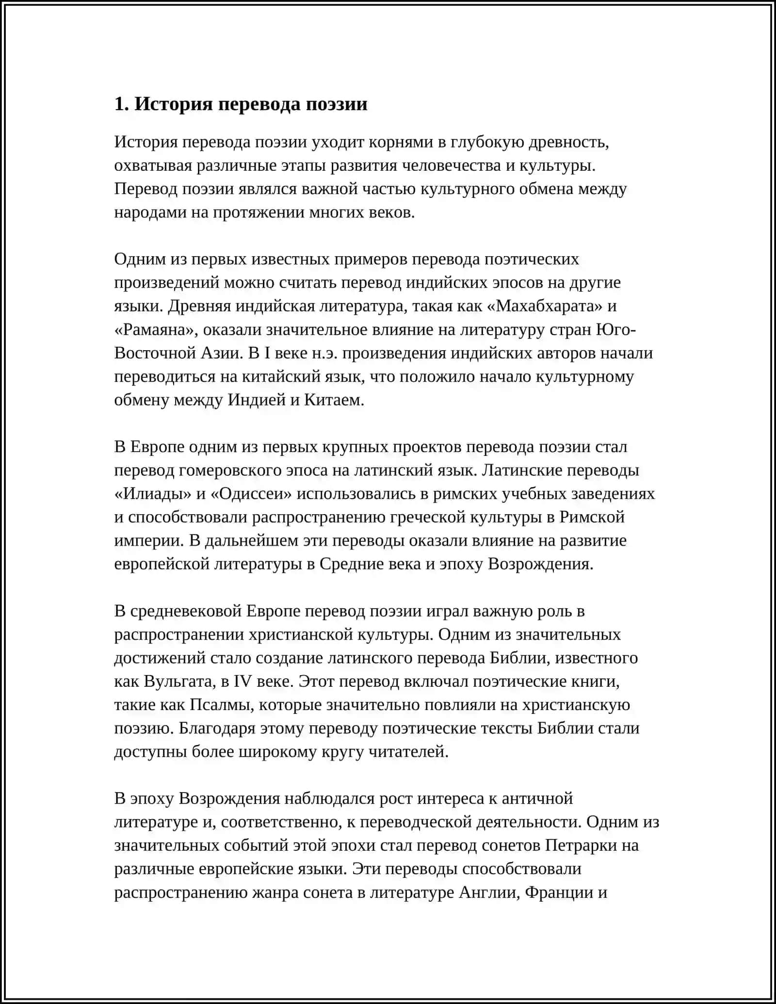 ПЕРЕВОД ПОЭТИЧЕСКИХ ТЕКСТОВ 3