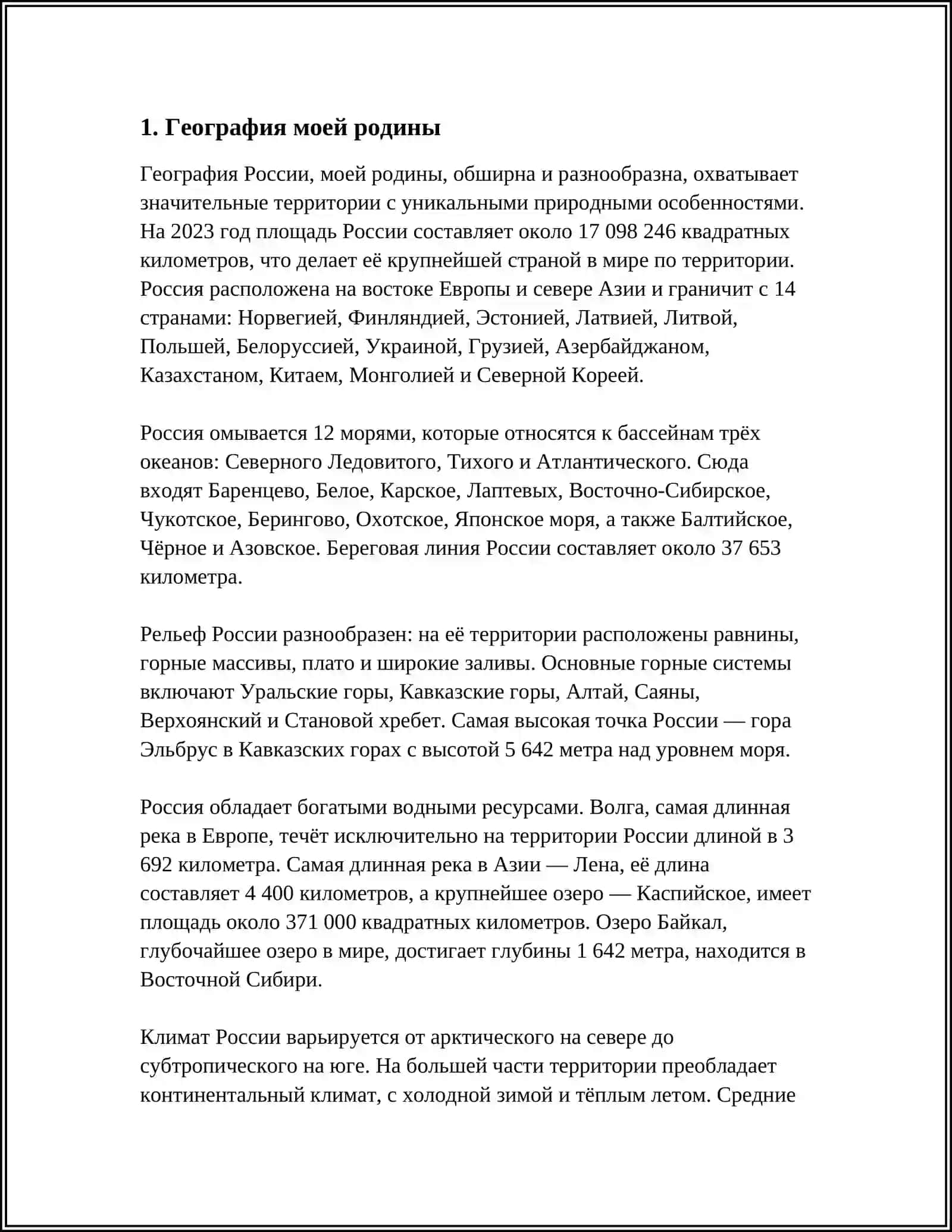 МОЯ РОДИНА 3