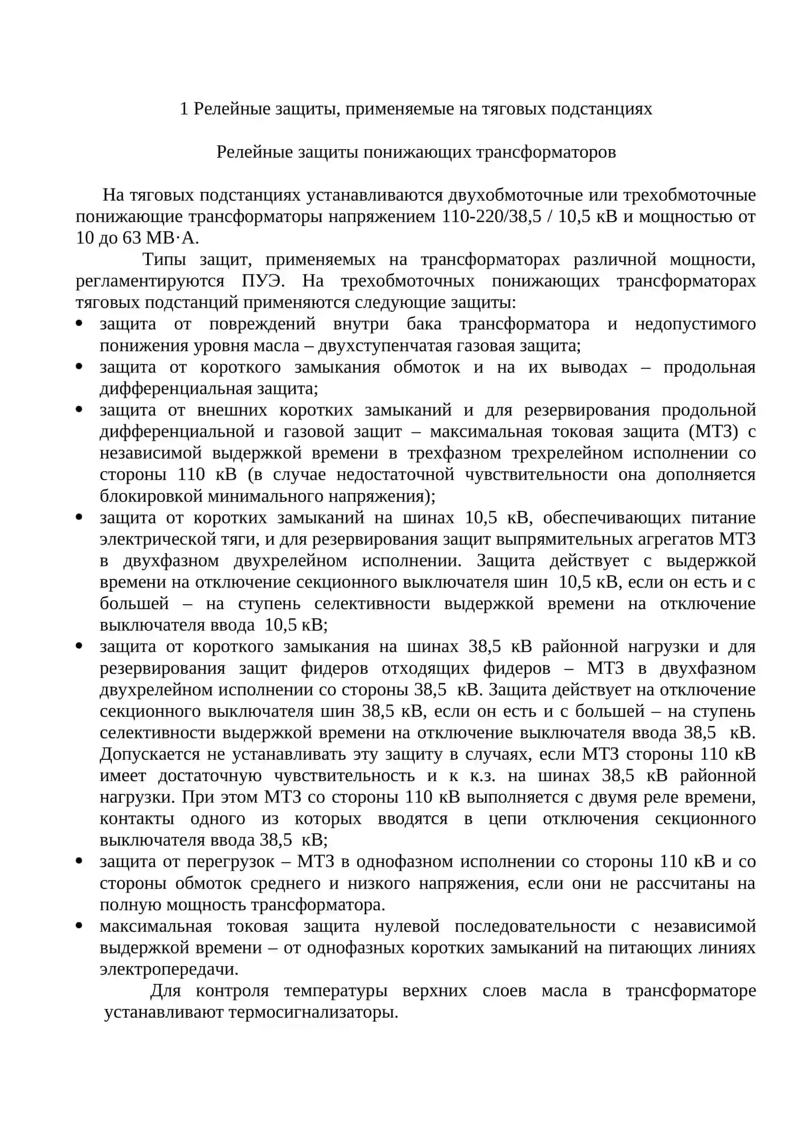 ЭЛЕМЕНТЫ ЗАШИТЫ, РЕЛЕ И ИХ РАЗНОВИДНОСТИ 3