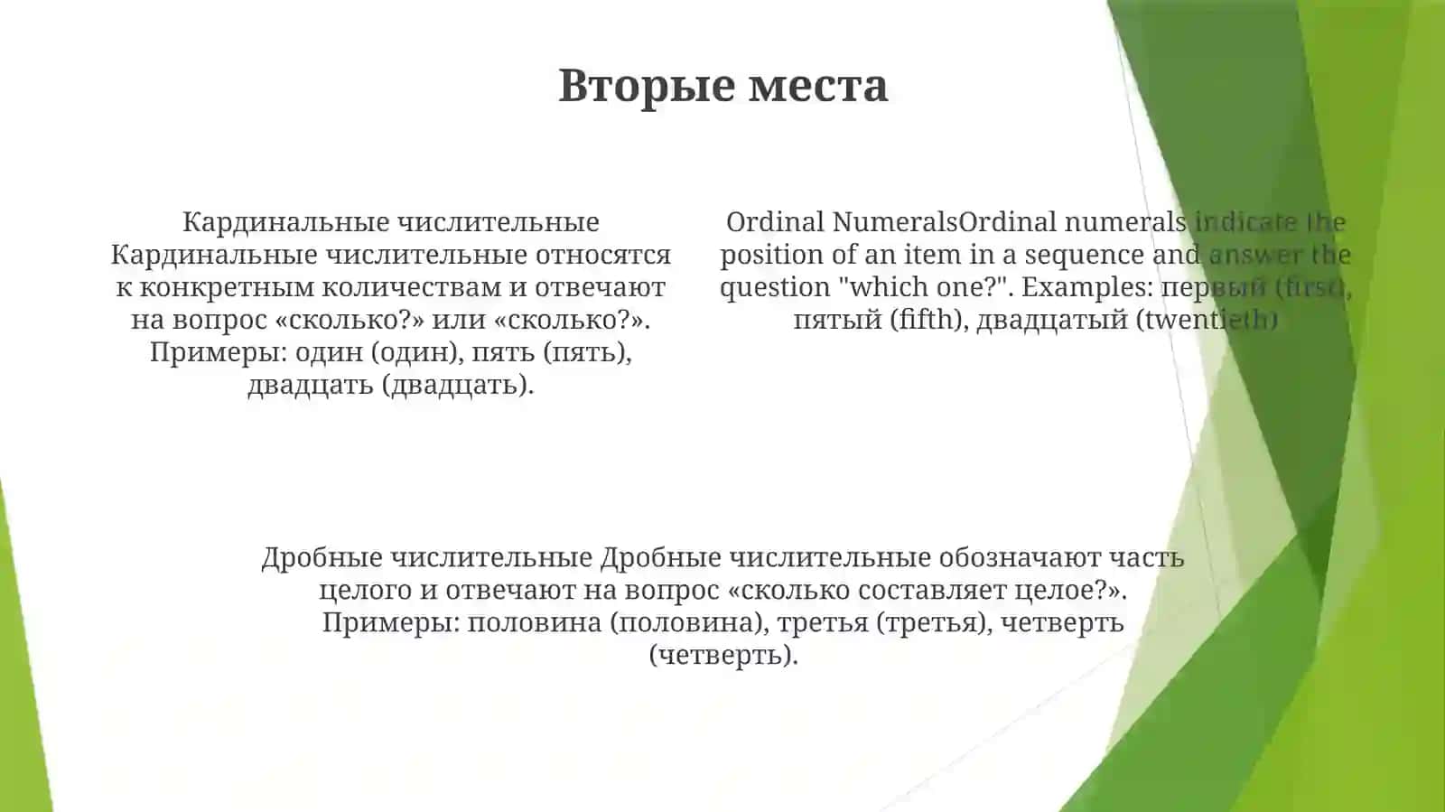 РазрядыИменЧислительньх 3