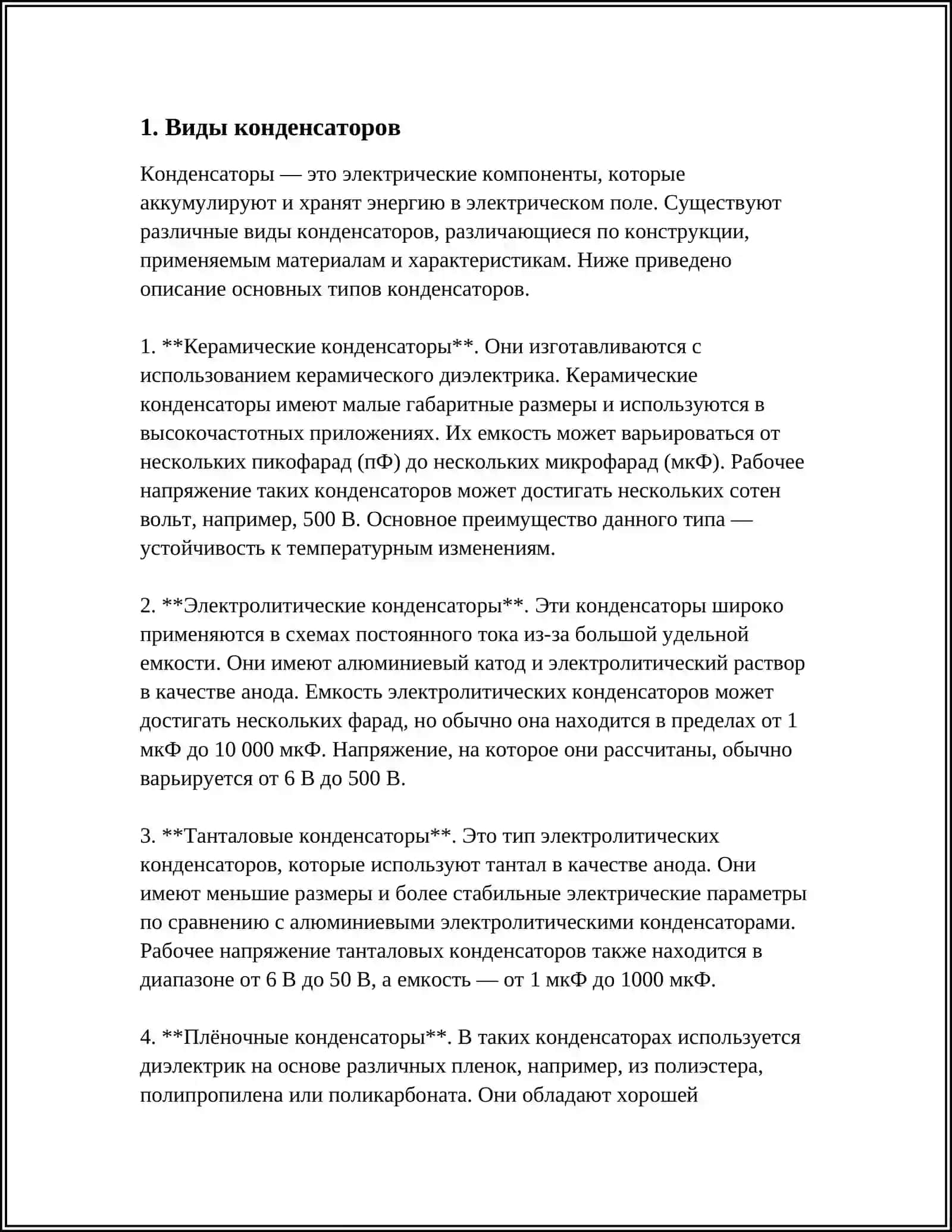 КОНДЕНСАТОРЫ И ИХ ПРИМЕНЕНИЕ В ТЕХНИКЕ 3