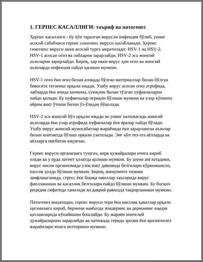 ГЕРПЕС КАСАЛЛИГИ 3