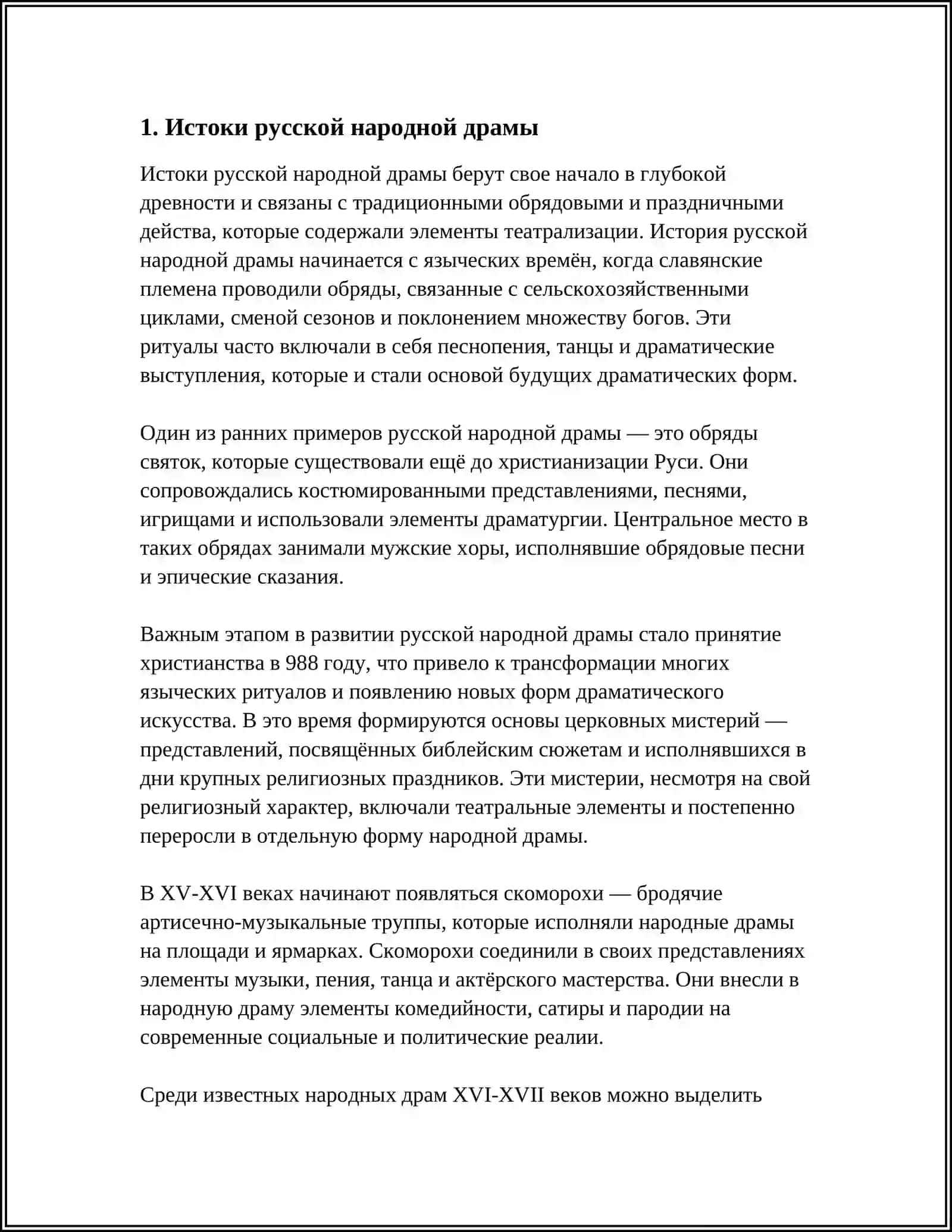 ОСОБЕННОСТИ И ВИДЫ РУССКОЙ НАРОДНОЙ ДРАМЫ 3