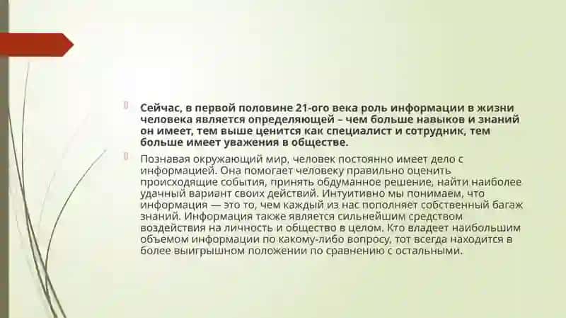 РОЛЬ ИНФОРМАЦИИ В СОВРЕМЕННОМ МИРЕ 3