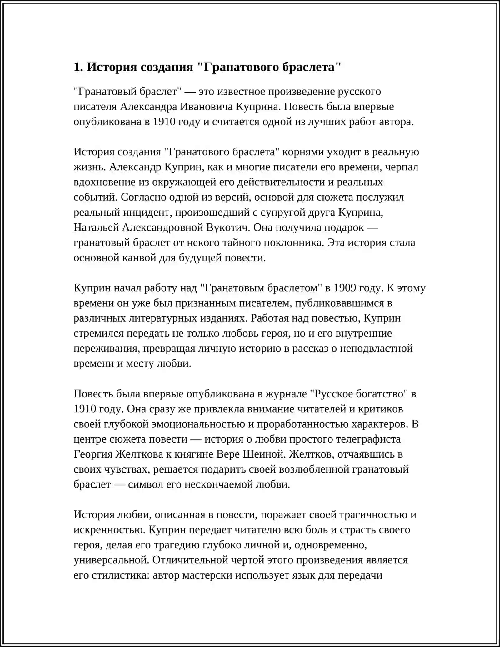 "Гранатовый браслет" 3