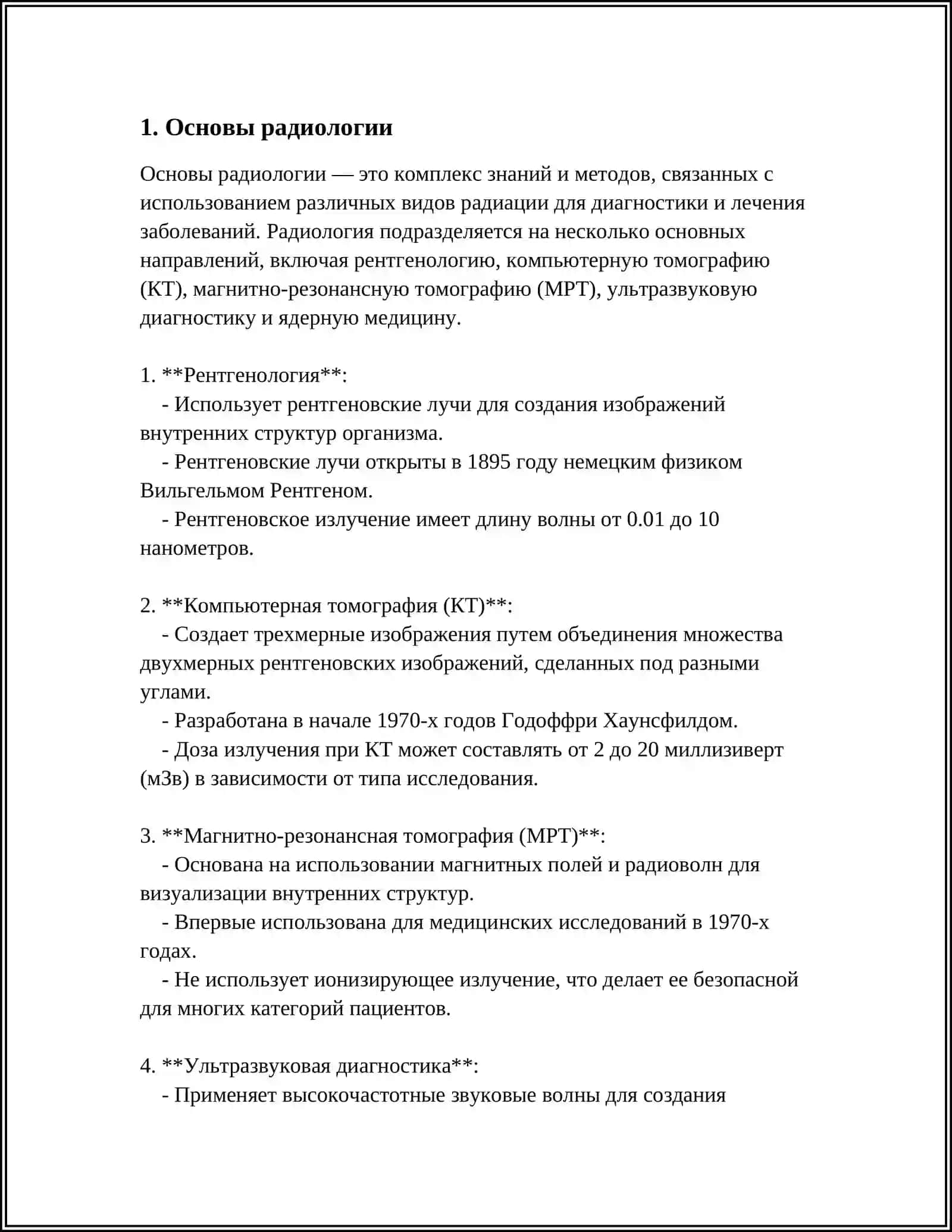 Радиология 3