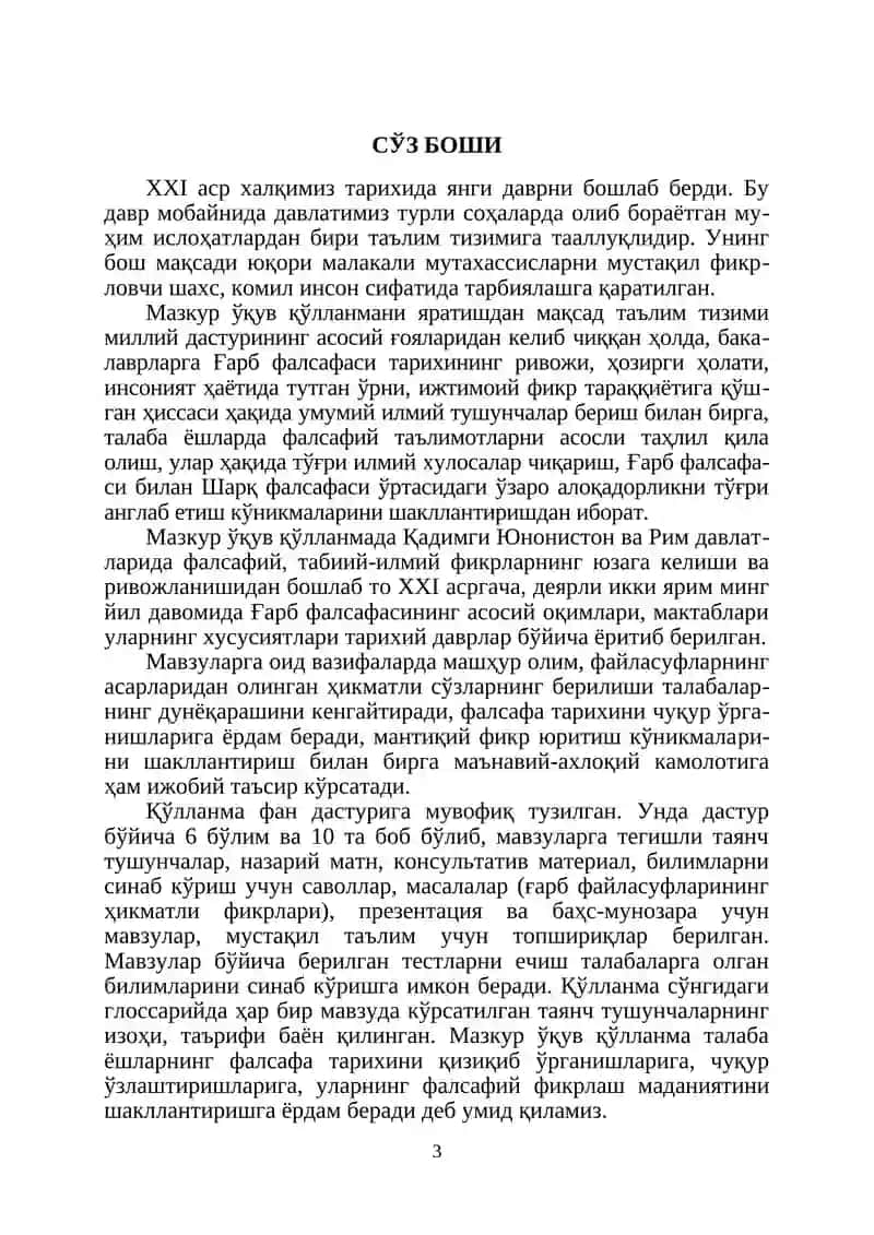 ҒАРБ ФАЛСАФАСИ. ўқув қўлланма 3