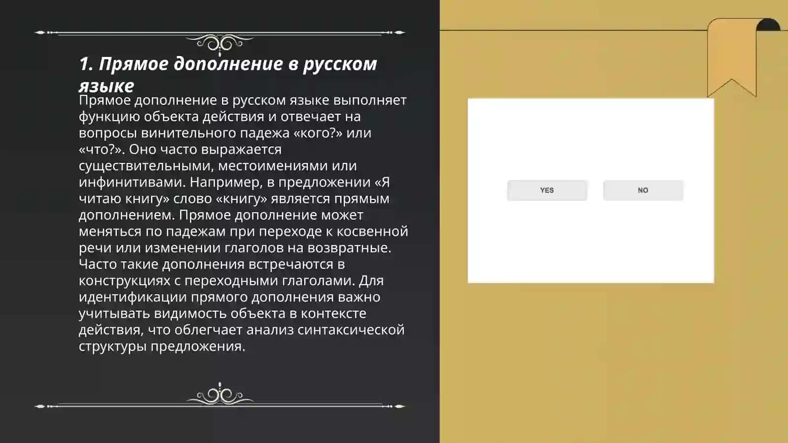 Выражение обьектных отношений в простом и сложном предложениях 3