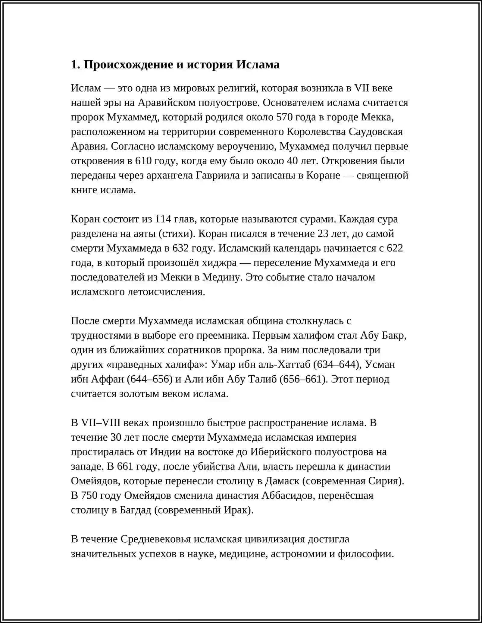 РЕЛИГОВЕДЕНИЕ ТЕМА: ИСЛАМ 3