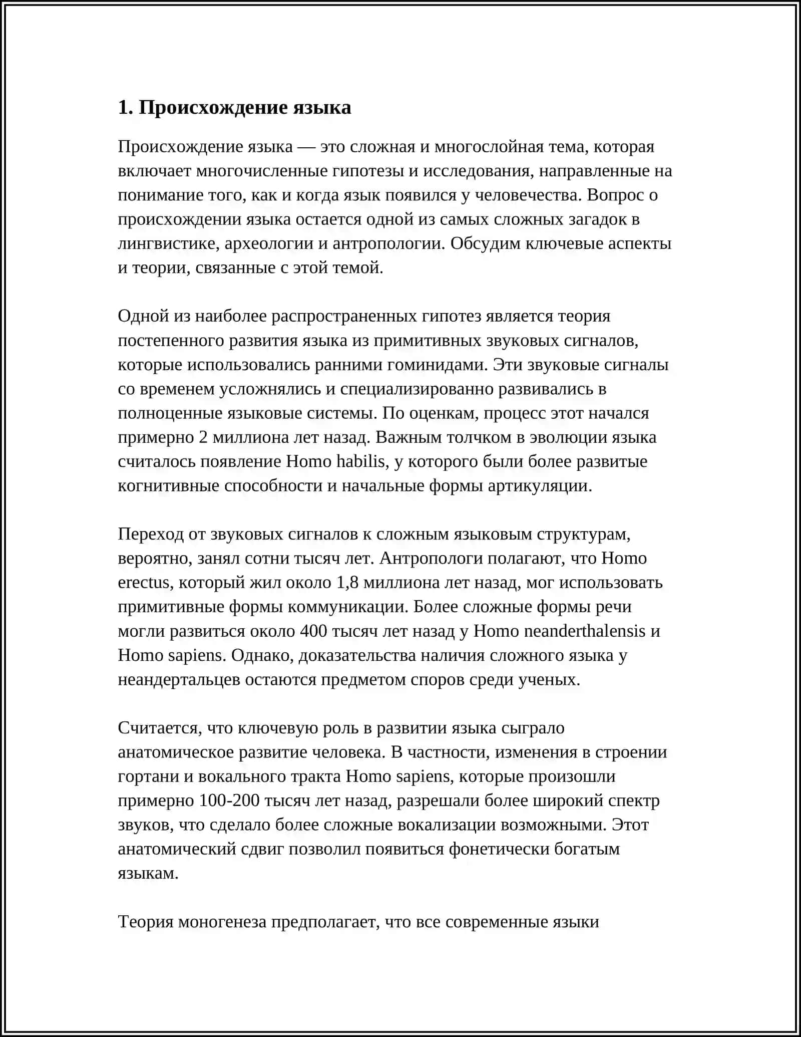 ЯЗЫК И ЕГО ФУНКЦИИ 3