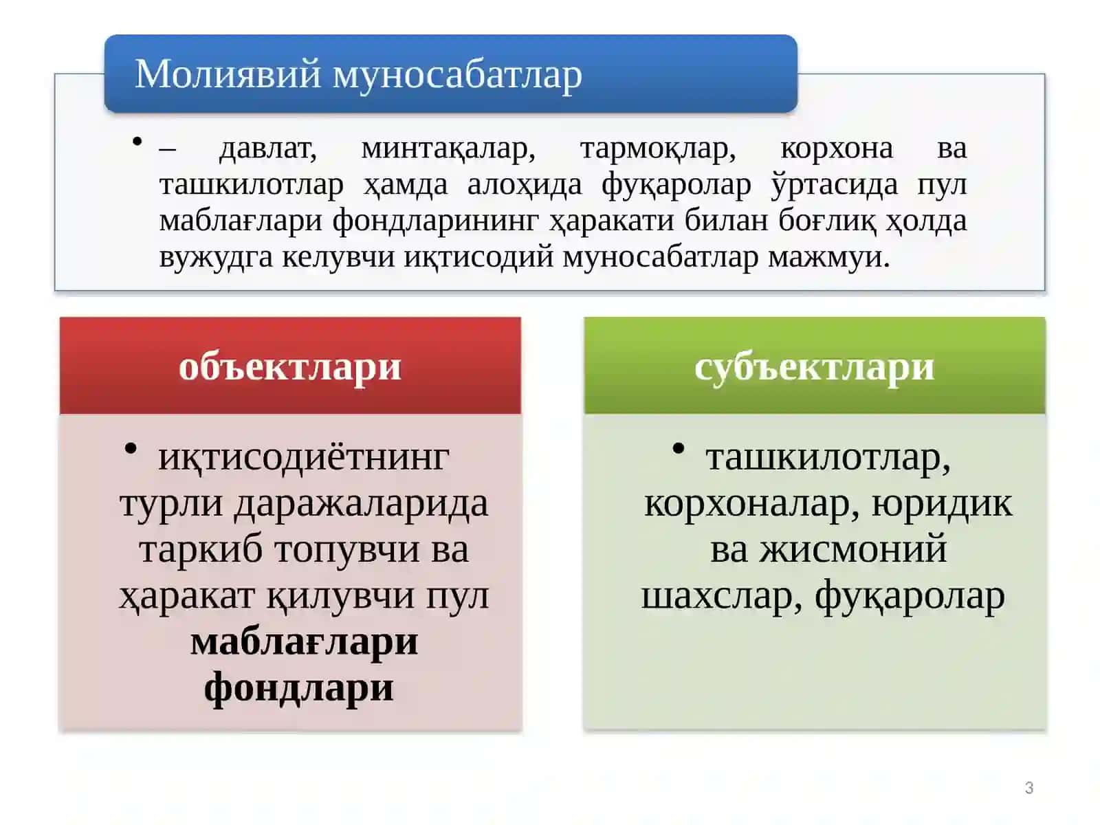 Миллий иқтисодиёт молия ва пул оқимлари йўналишлари 3
