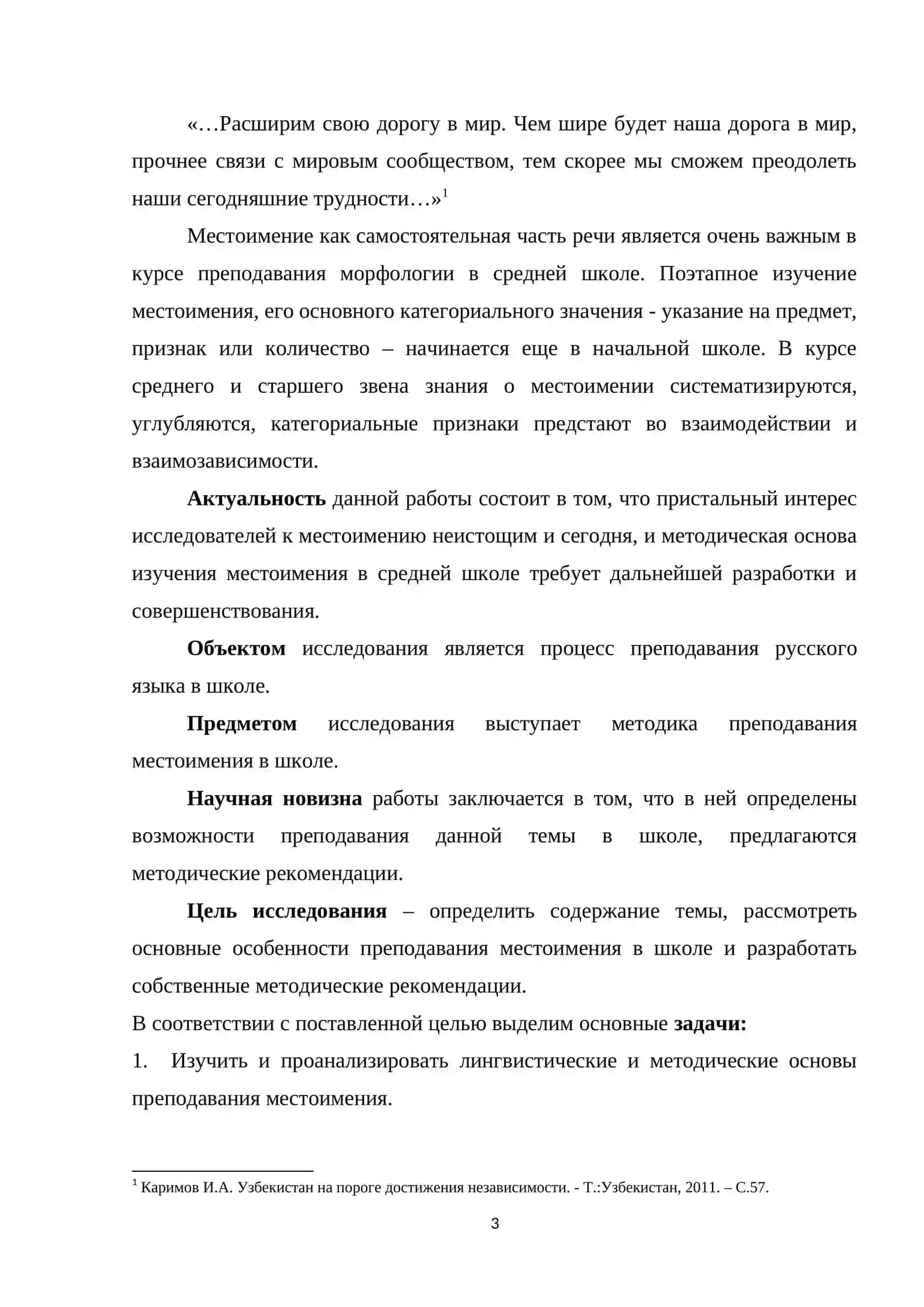 Роль методики преподавания местоимения в школе 3
