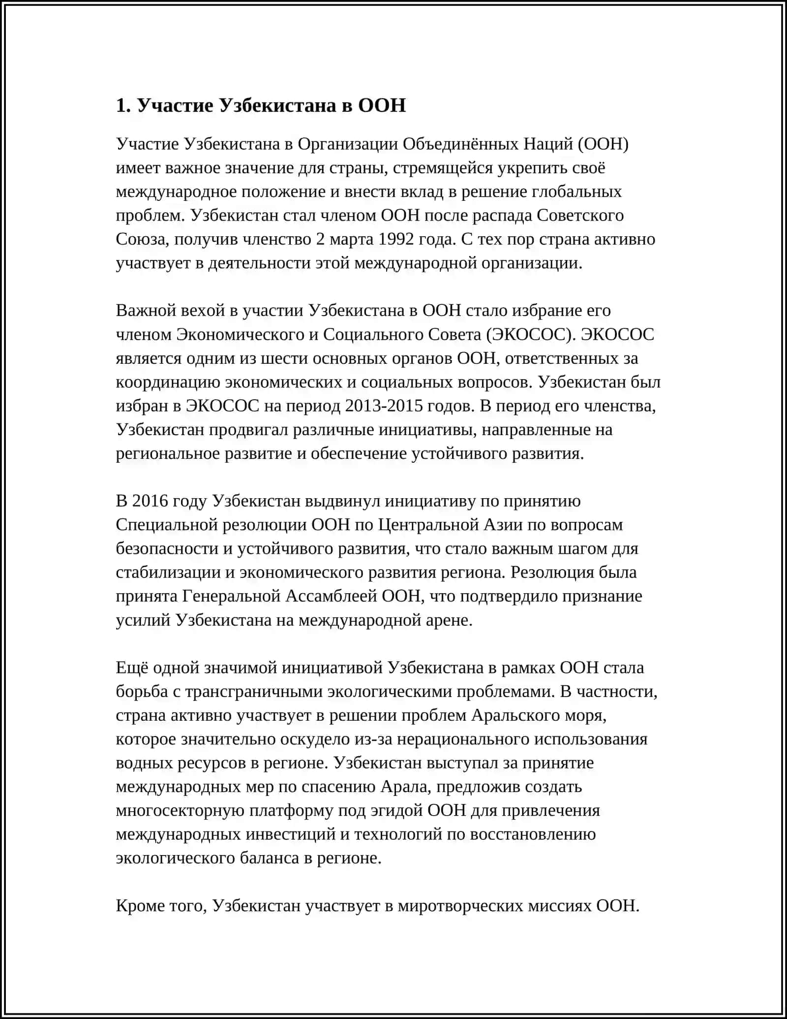 СОТРУДНИЧЕСТВО УЗБЕКИСТАНА С МЕЖДУНАРОДНЫМИ ОРГАНИЗАЦИЯМИ 3