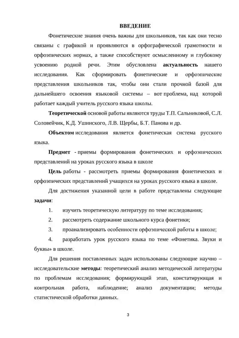 Обучение фонетике и орфоэпии на уроках  русского языка в школе 3