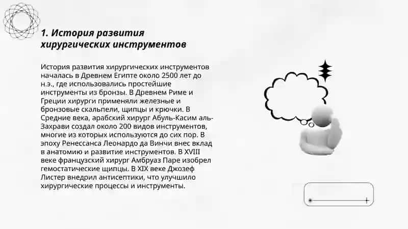 Современные хирургические инструменты 3