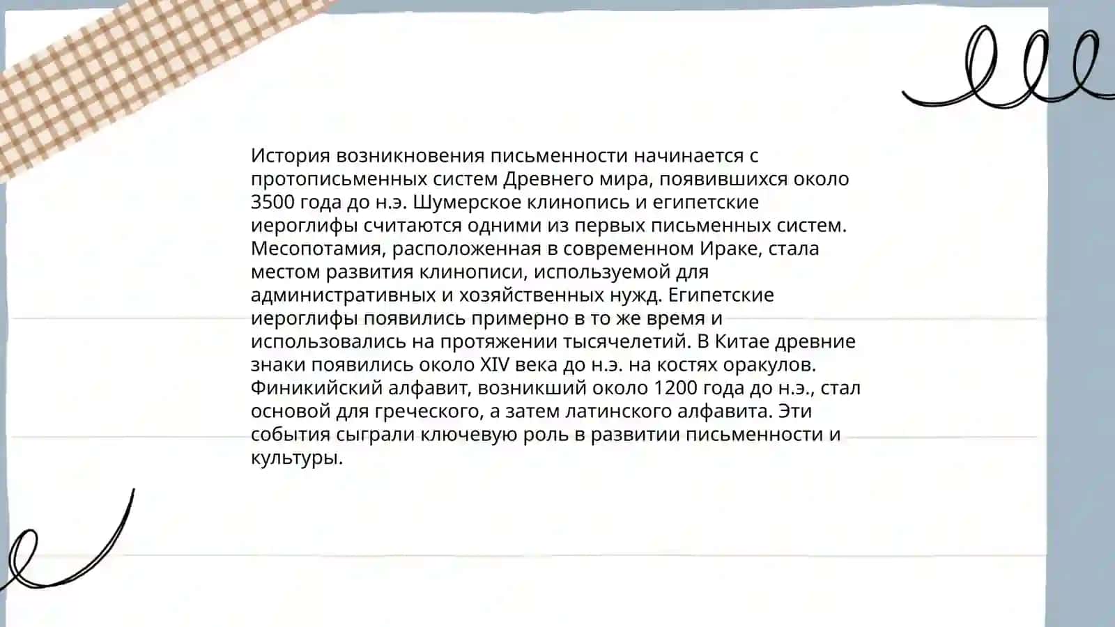 История возникновения письменности 3