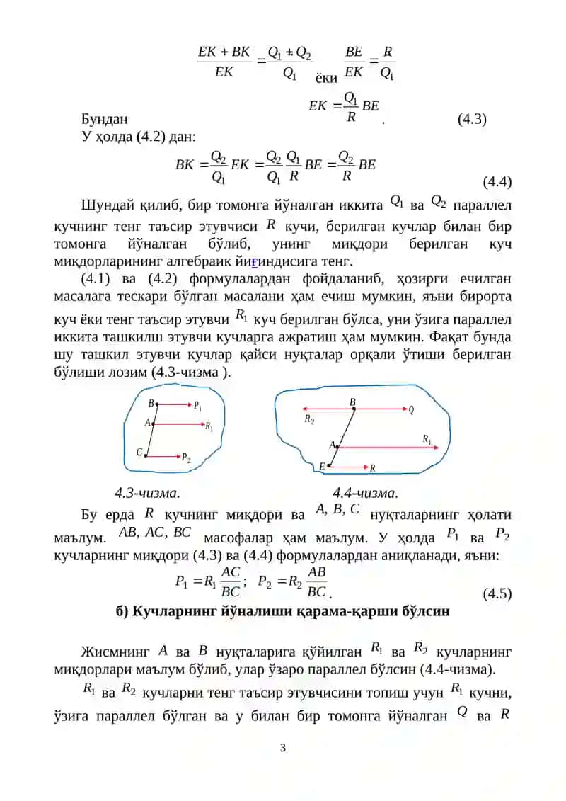 ПАРАЛЛЕЛ ВА ЖУФТ КУЧЛАР СИСТЕМАСИ 3