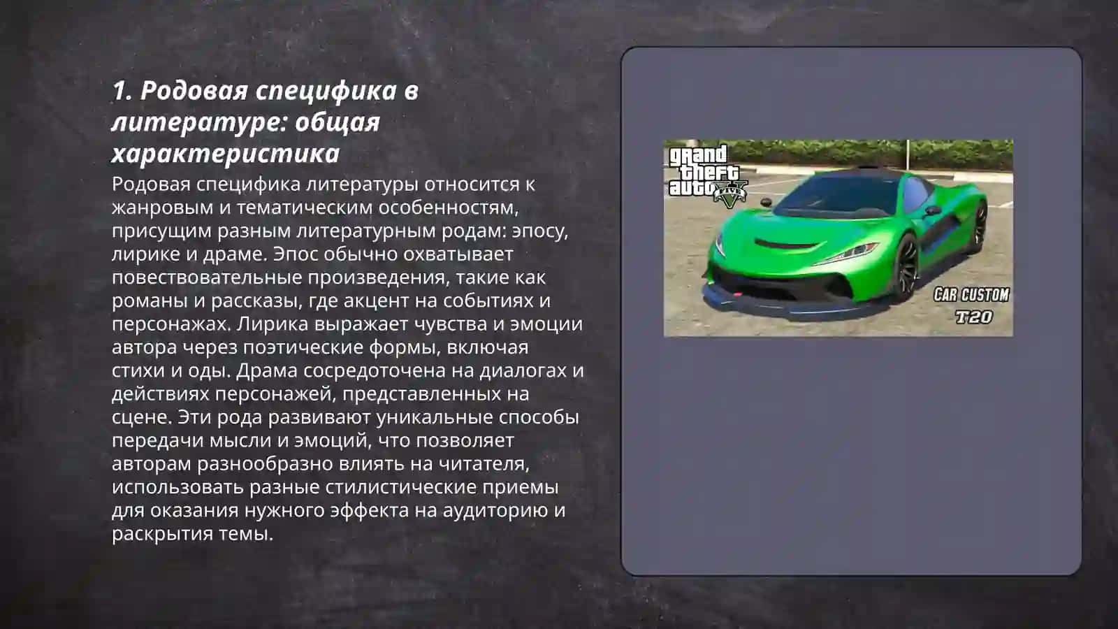 Родовая специфика в литературе 3