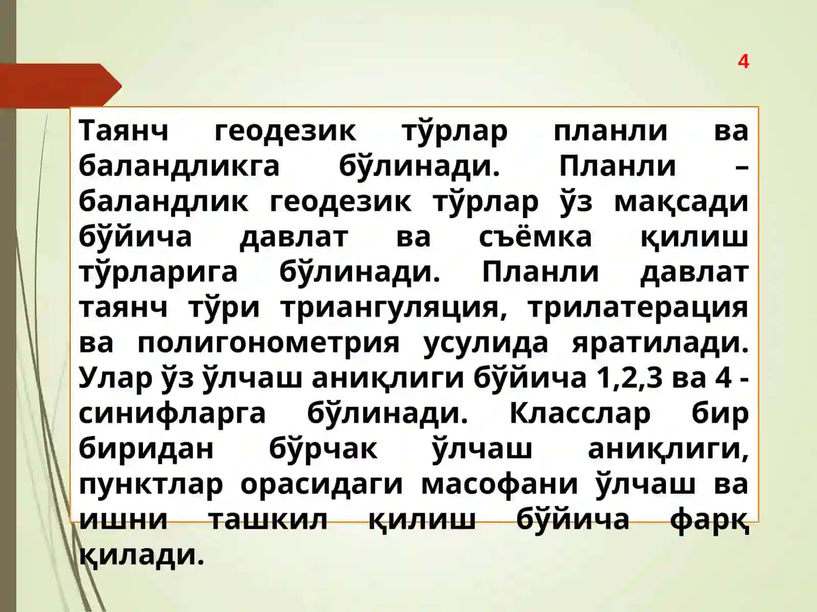 Таянч геодезик тўрлар 3