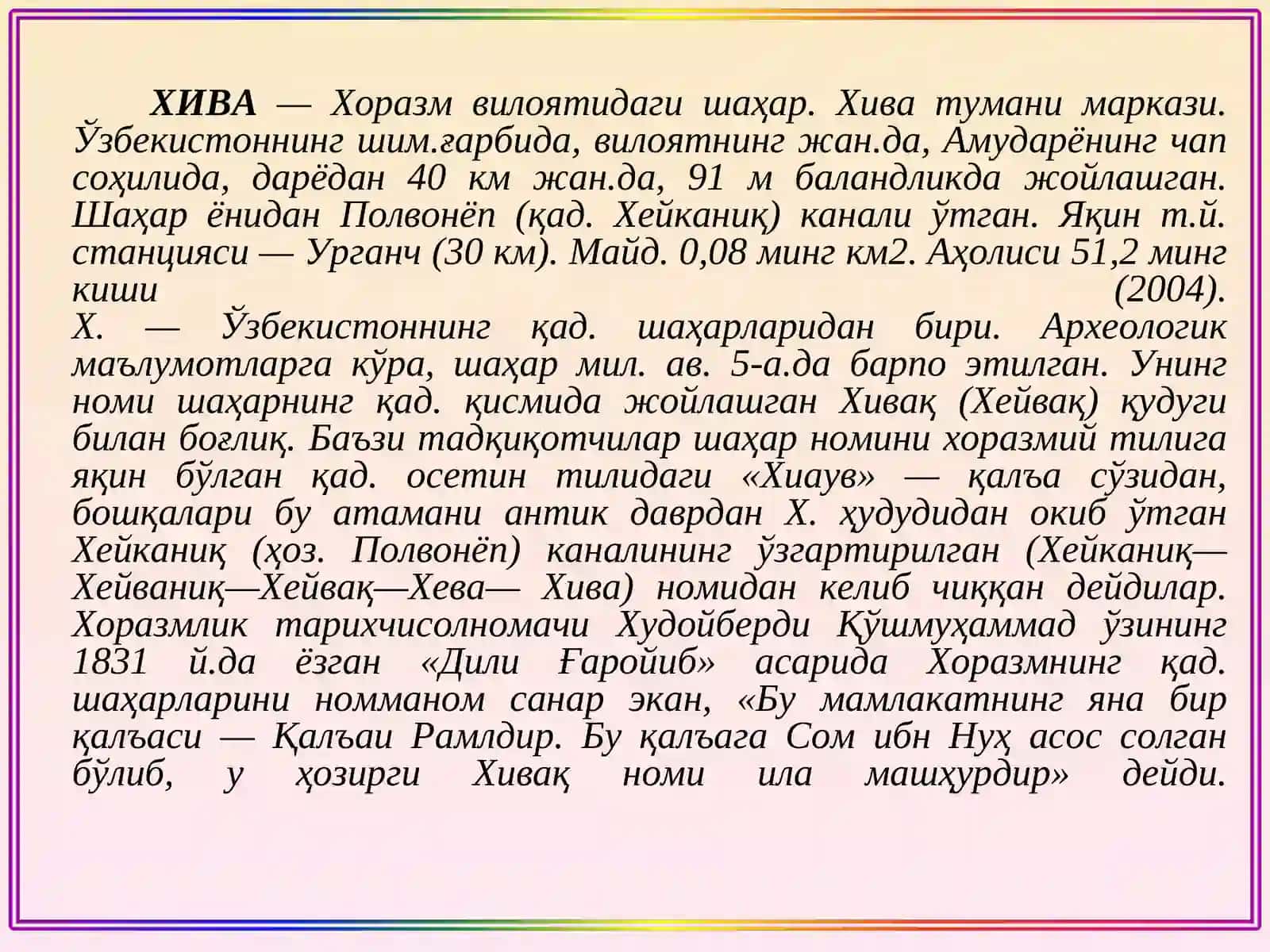 Хива шаҳри 3