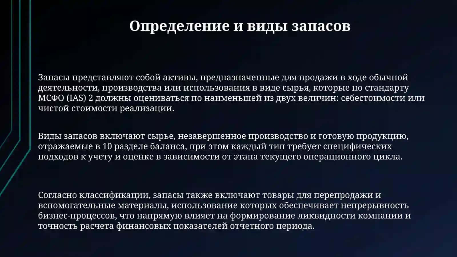 Учет товарно-материальных запасов 3