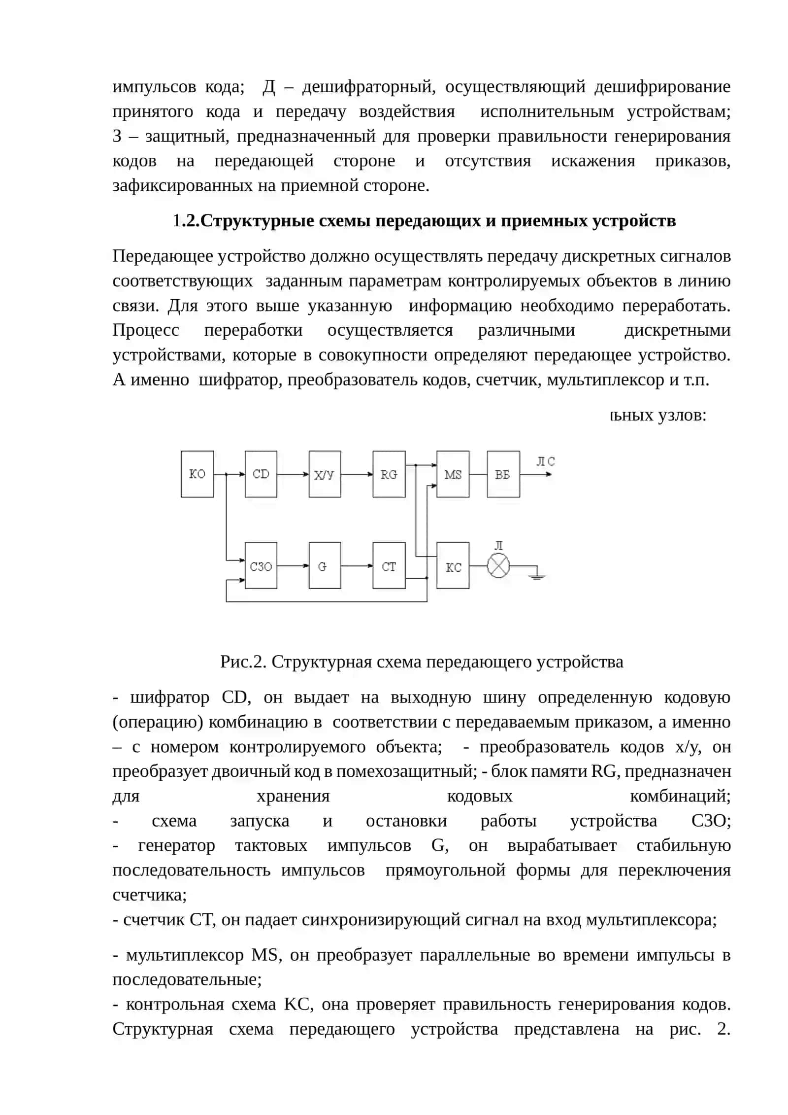Теория дискретных устройств 3