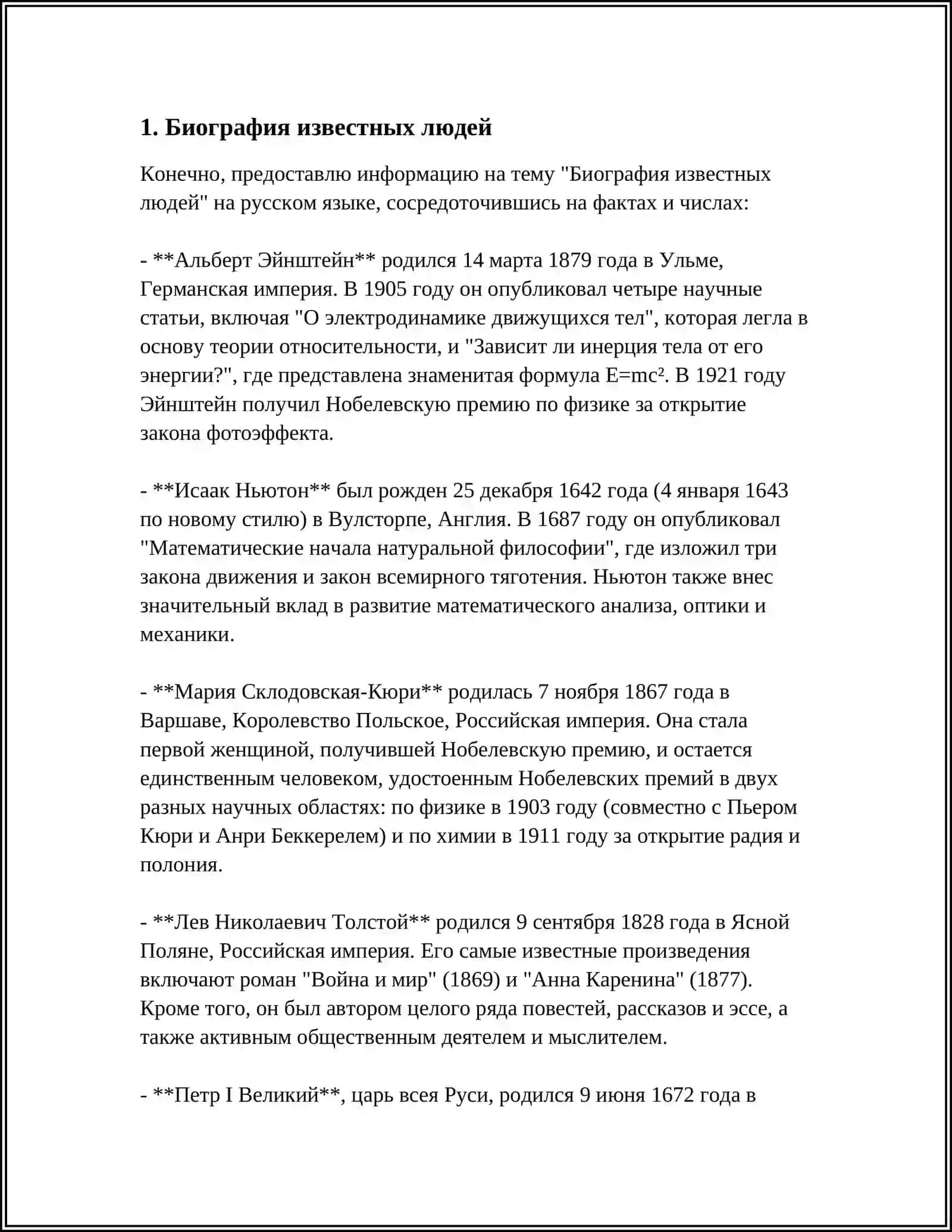 ИЗВЕСТНЫЙ ЛЮДИ СОВРЕМЕННОСТИ 3