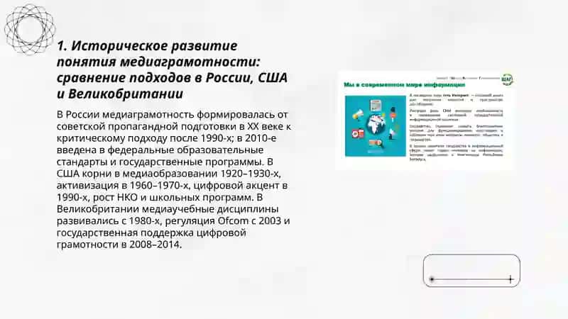 Медиа пространство и его воздействие на культурный уровень общества 3
