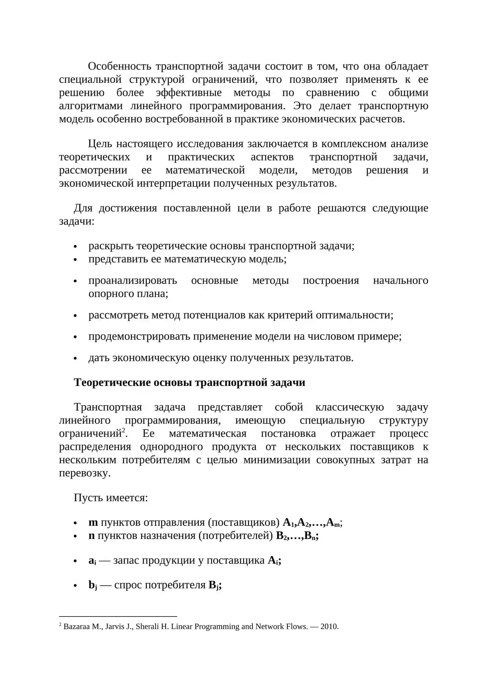 ТРАНСПОРТНАЯ ЗАДАЧА 3