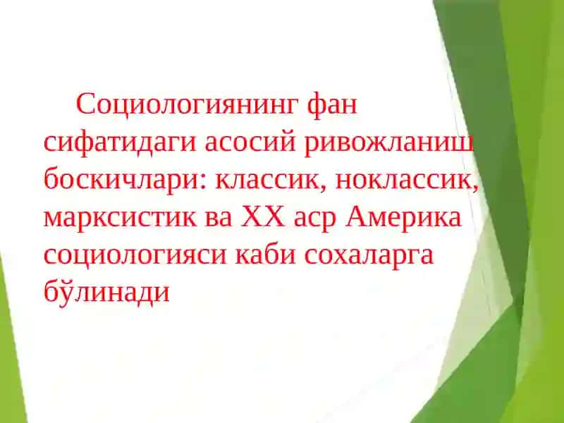 Социология фанининг ривожланиши 3