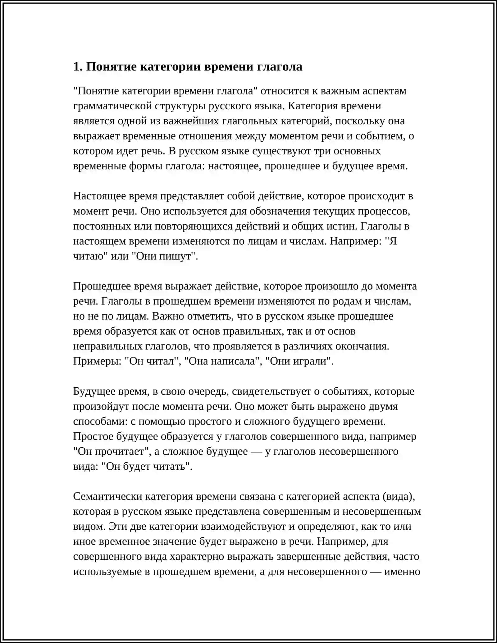 Категория времени глагола 3