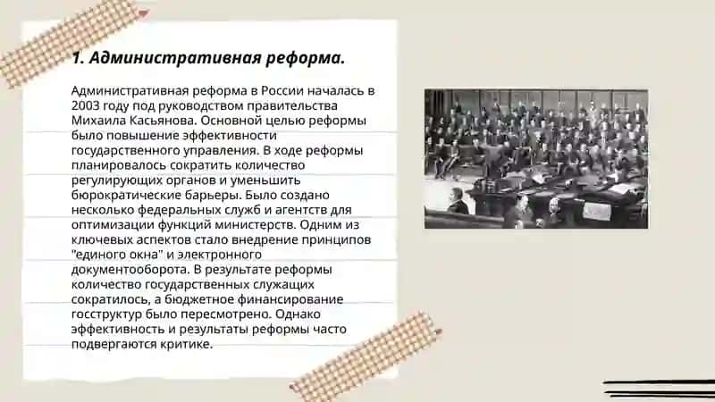 Административная реформа в России 3