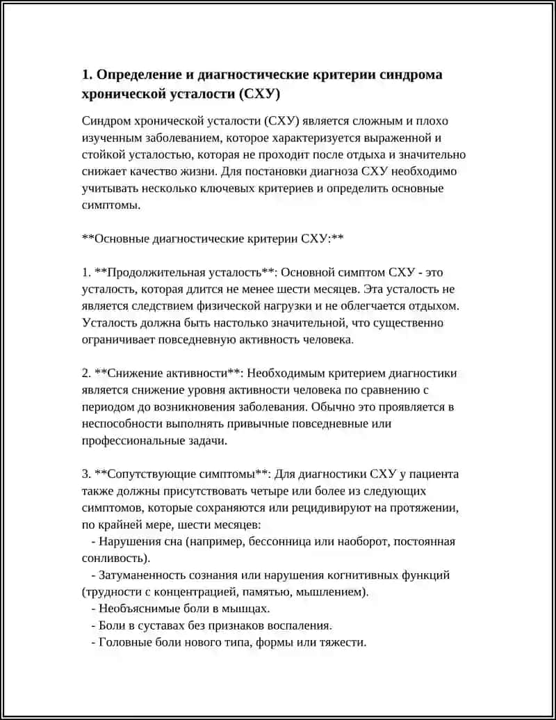 СИНДРОМ ХРОНИЧЕСКОЙ УСТАЛОСТИ 3