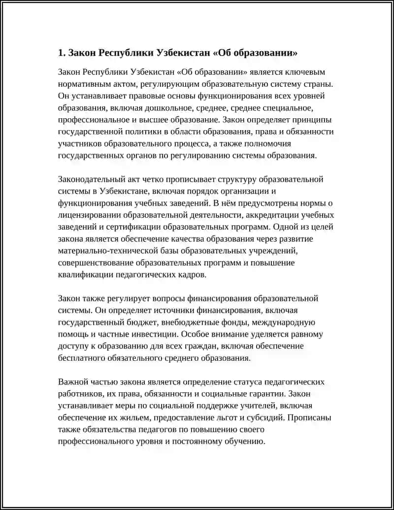 Закон Республики Узбекистан «Об образовании» 3