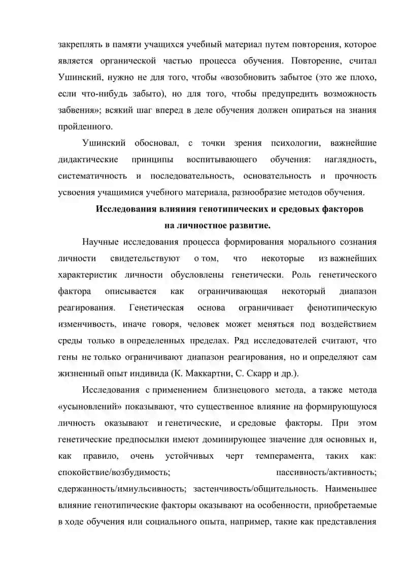 Психологические основы педагогической деятелности, процесса обучения и воспитания. Псиҳология личности педагогика 3