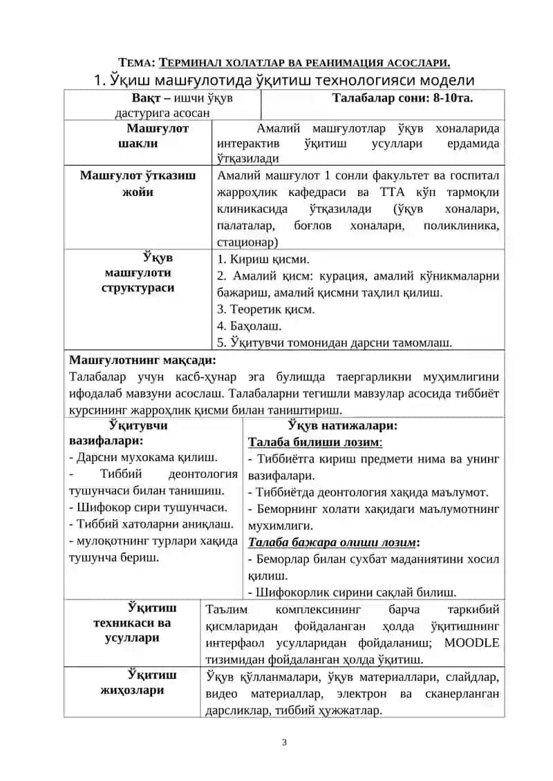 Терминал холатлар ва реанимация асослари 3