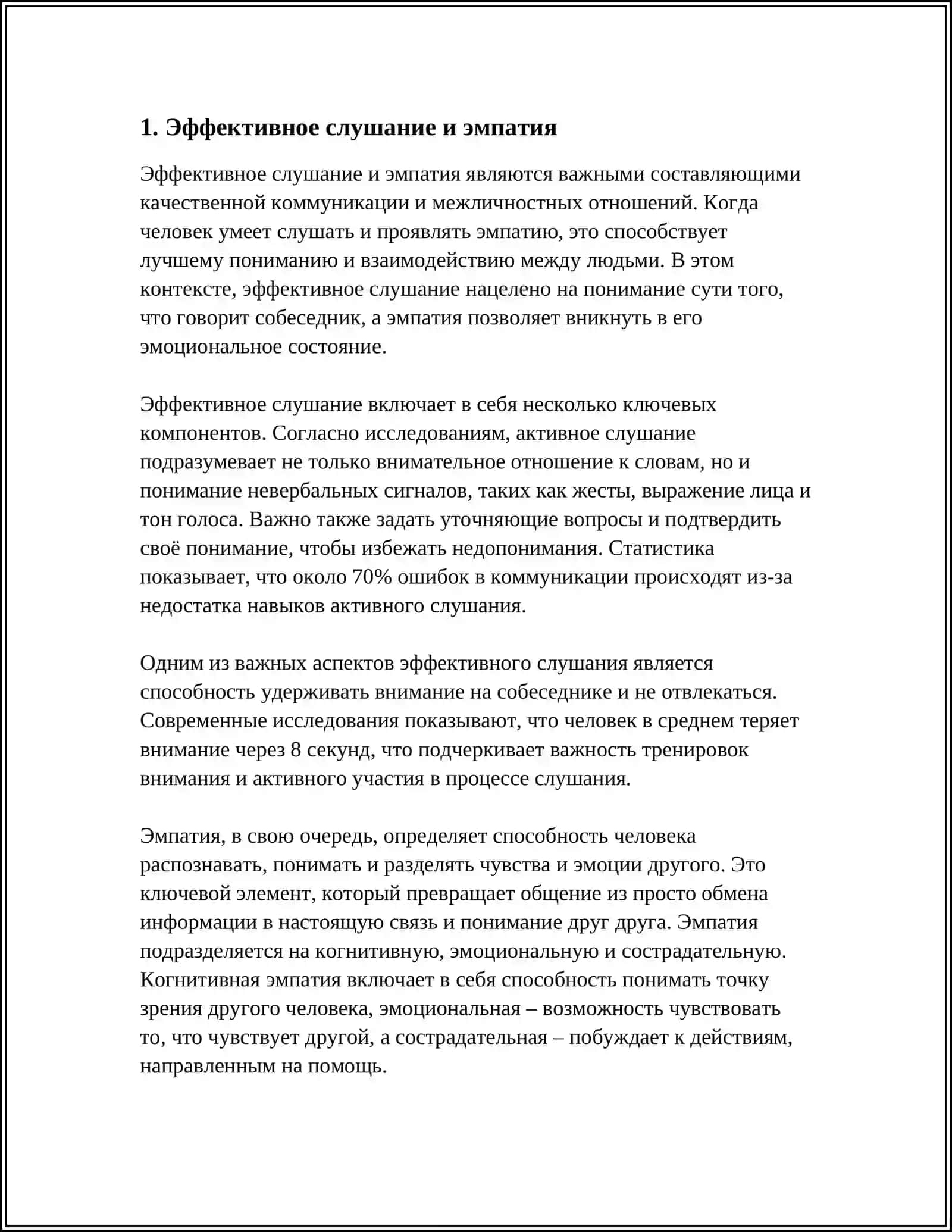 СЕКРЕТЫ ВЛИЯНИЯТЛЬНОГО ОБЩЕНИЯ 3