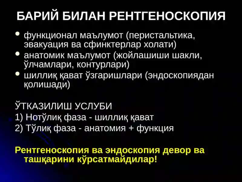 ОШКОЗОН-ИЧАК КАСАЛЛИКЛАРИ НУР ТАШХИСИ 3