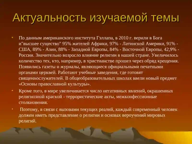 Религия как феномен культуры 3