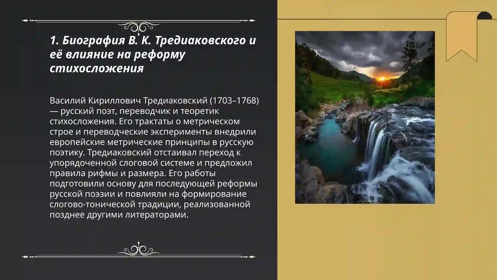 Творчество В К Тредиаковского и реформа русского стихосложения 3