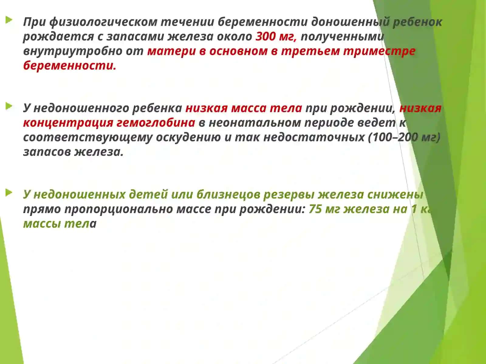 Железодефицитная анемия у детей 3