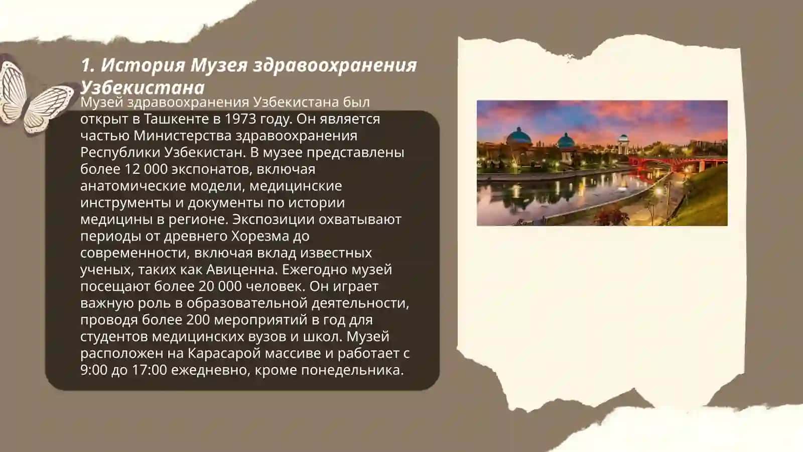 Музей здравоохранения Узбекистана 3