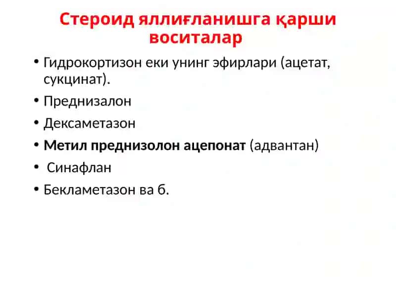 Яллиғланишга   қарши воситалар 3