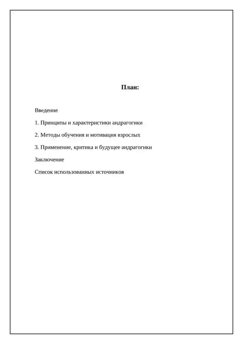 Андрагогика 3