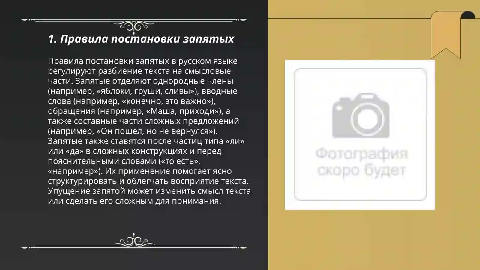 Пунктуация 3