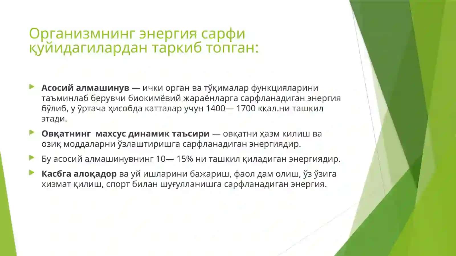 Оқишнинг гигиеник асослари 3