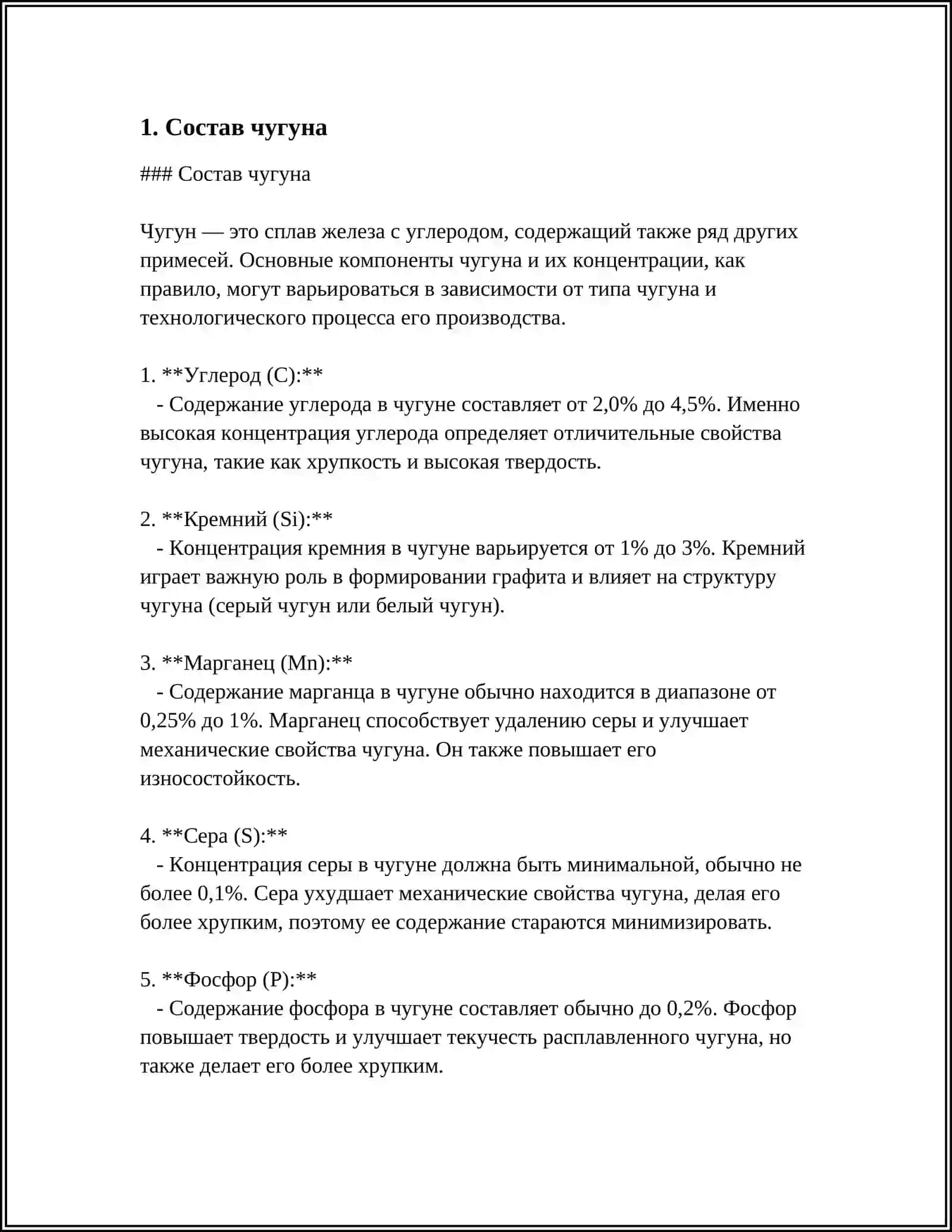 КЛАССИФИКАЦИЯ ЧУГУНОВ 3